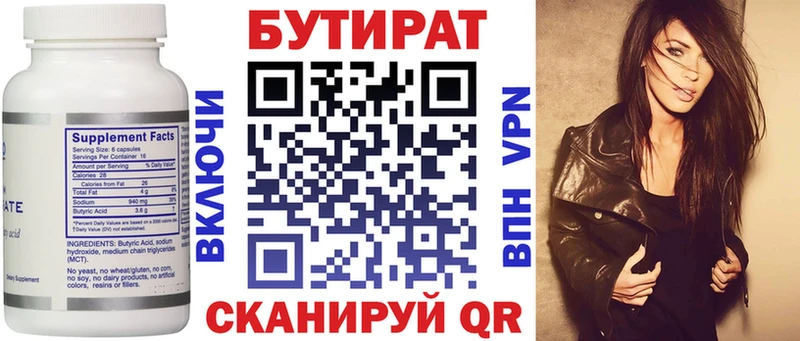 магазин Сосновка БУТИРАТ Butirat